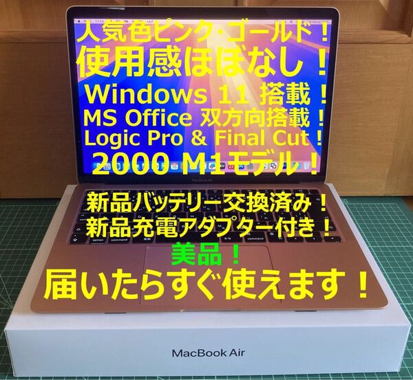 ゴールド!Windows11搭載!MacBook Air M1 2020 A2337 Final Cut & Logic Pro