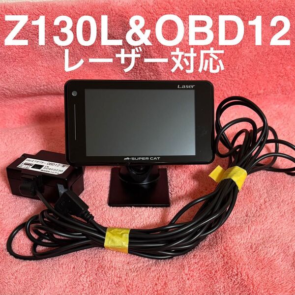 ユピテル Z130L&OBDアダプター