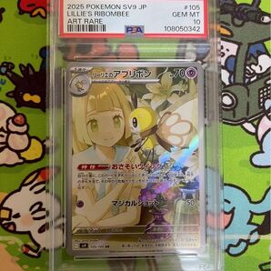 リーリエのアブリボン AR PSA10 105/100