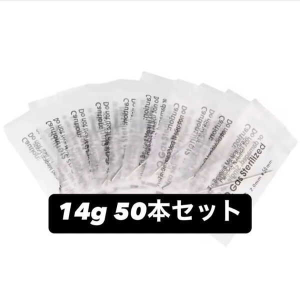 ピアッシング ニードル 14g 50本