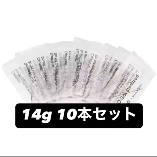 ピアッシング ニードル 14g 10本