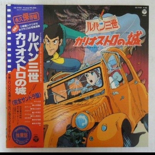 【ポスター付き!帯付/2LP】ルパン三世 《カリオストロの城》完全サントラ盤