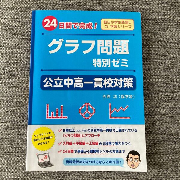 グラフ問題 特別ゼミ 公立中高一貫校対策