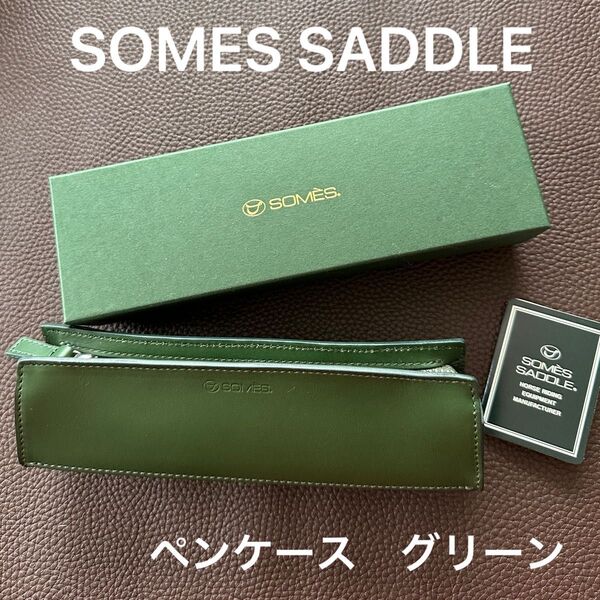 ソメスサドル ペンケース グリーン