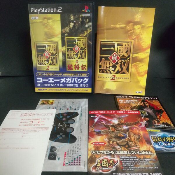 PS2 真三國無双2 コーエーメガパック