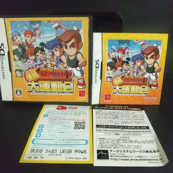 【DS】くにおくんの超熱血!大運動会