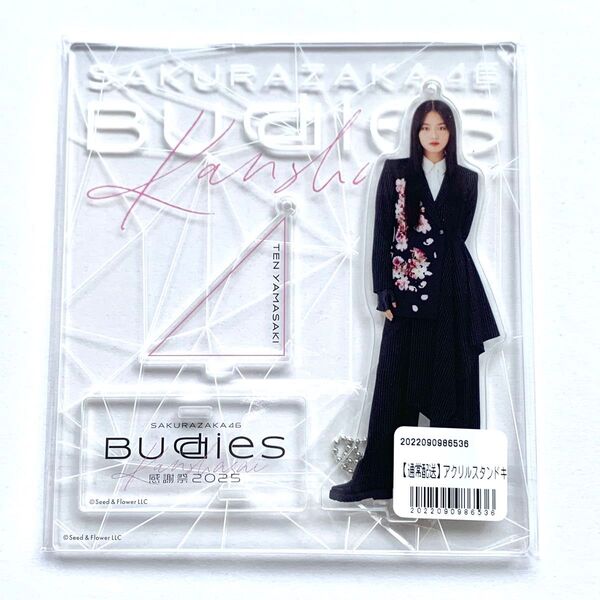 山﨑天 櫻坂46 アクリルスタンド 2023年 年末 衣装 新品