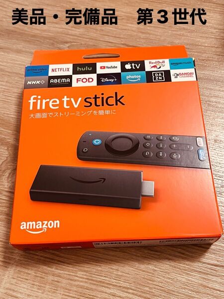 美品 完備品 Amazon Fire TV Stick 第3世代 HD対応スタンダードモデル ストリーミングメディアプレイヤー