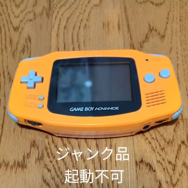 ジャンク ゲームボーイアドバンス 本体 オレンジ