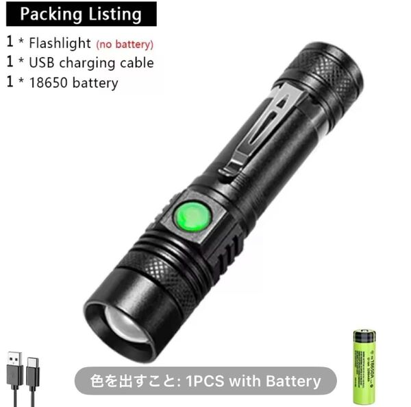 LEDハンディライト 18650バッテリー付 懐中電灯 超高輝度 充電 防犯防災 USB充電対応 タイプC 充電ケーブル