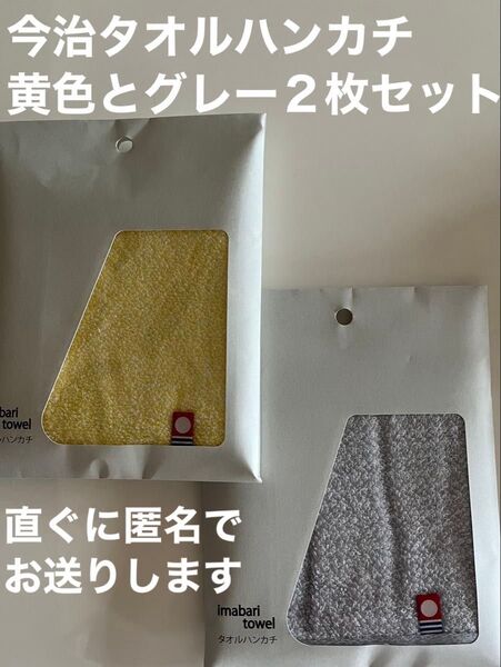 今治タオル認定ハンドタオルタオルハンカチ日本製綿100% 黄色とグレー2枚セット