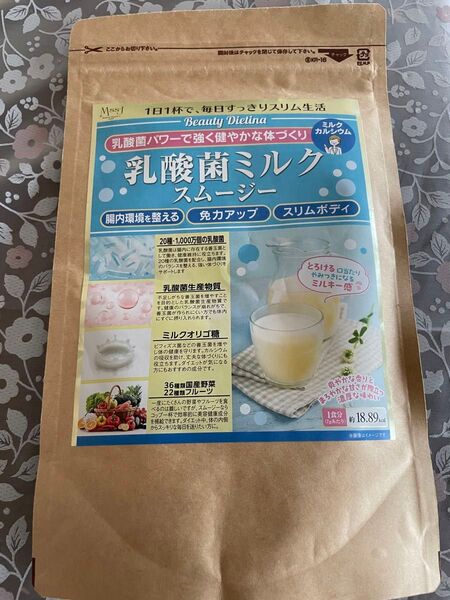 新品未開封★乳酸菌ミルクスムージー ★腸内環境★免疫力強化★置き換えダイエット