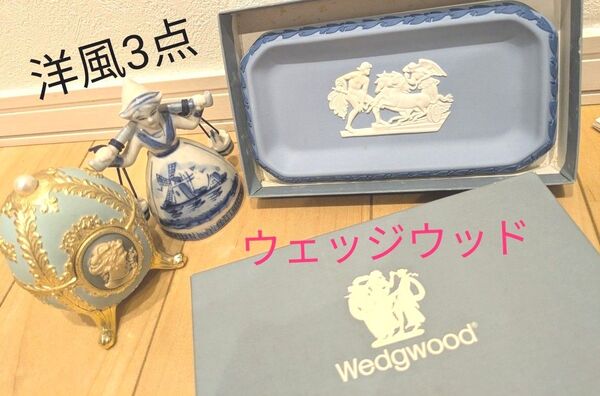ウェッジウッド アンティーク 3点 洋風小物 WEDGWOOD トレイ 小物入れ オルゴール アクセサリーケース カメオ