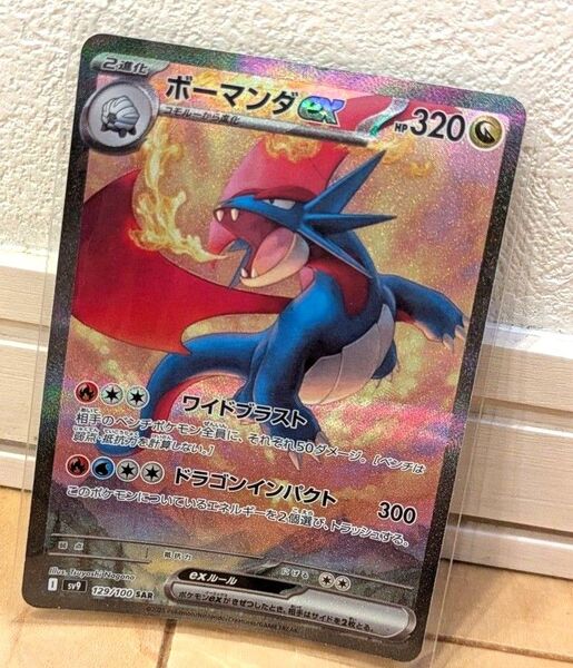 ポケモンカード バトルパートナーズ ボーマンダーex SAR ポケカ バトルパートナーズ ポケモンカードゲーム 拡張パック