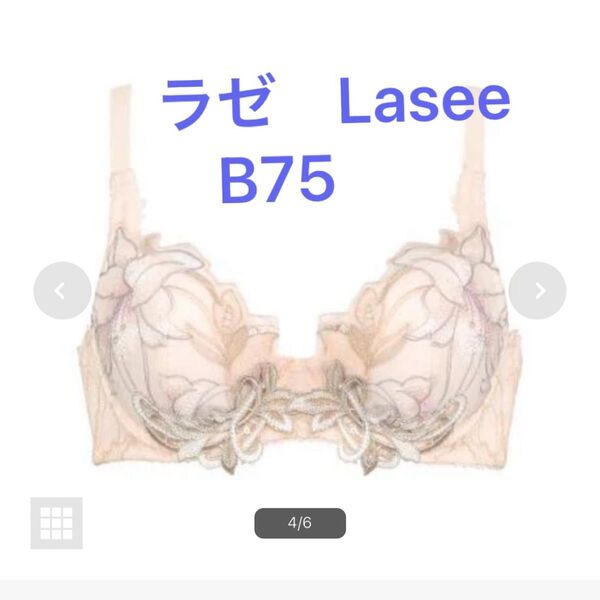 ワコール ラゼLasee17グループ ブラB75 定価 13,200円