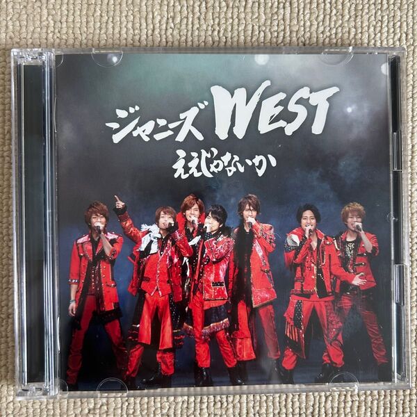 ジャニーズWEST (WEST)ええじゃないか 【初回盤 (なにわ侍盤)】 (CD+DVD-A)