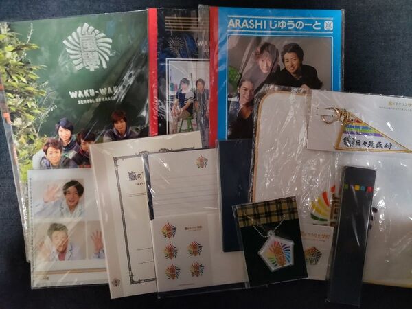 嵐 ワクワク学校 グッズ