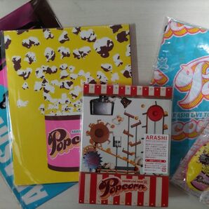 嵐 Popcorn DVD グッズ