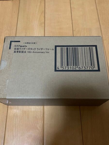 S.H.Figuarts(真骨彫製法)仮面ライダーガタック ライダーフォーム 真骨彫製法 10th Anniversary Ver