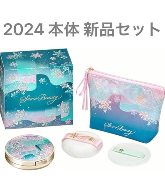 新品 スノービューティー 2024 資生堂 ブライトニングスキンケアパウダー 25g 本体 フェイスパウダー ナイトパウダー