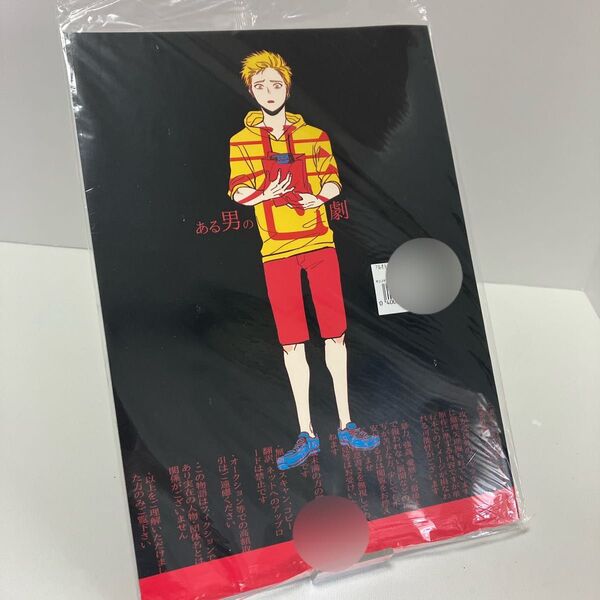【未開封】はらだ ある男の悲劇 よるとあさの歌番外編 同人誌