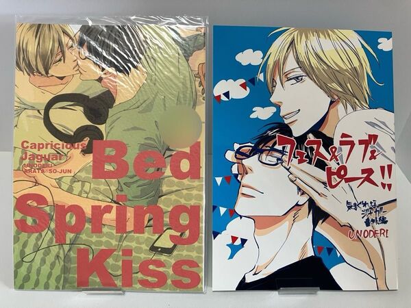 ウノハナ エンゾウ 橋本あおい 同人誌