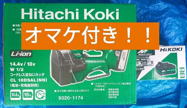 日立工機(現:HiKOKI) ネジカッター CL18DSAL(NN)