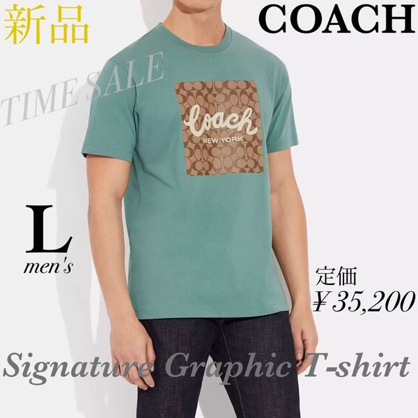 限定価格【新品タグ付】COACH コーチ シグネチャー グラフィック Tシャツ メンズ Lサイズ