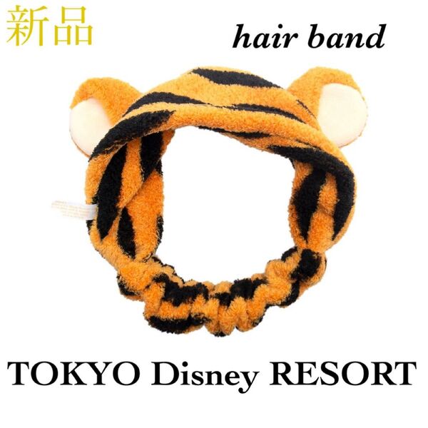 【新品タグ付】TOKYO Disney RESORT 東京ディズニーリゾート ティガー ヘアバンド