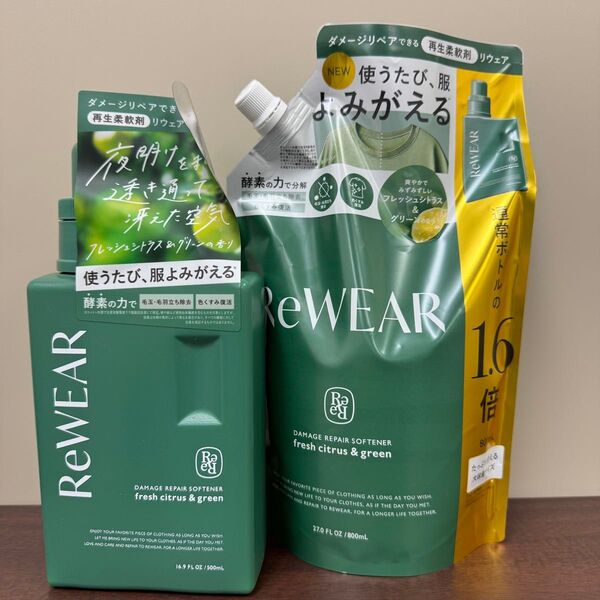 新品未使用 ReWEAR リウェア 再生柔軟剤 ボトル 詰め替え 2点セット フレッシュシトラス&グリーン