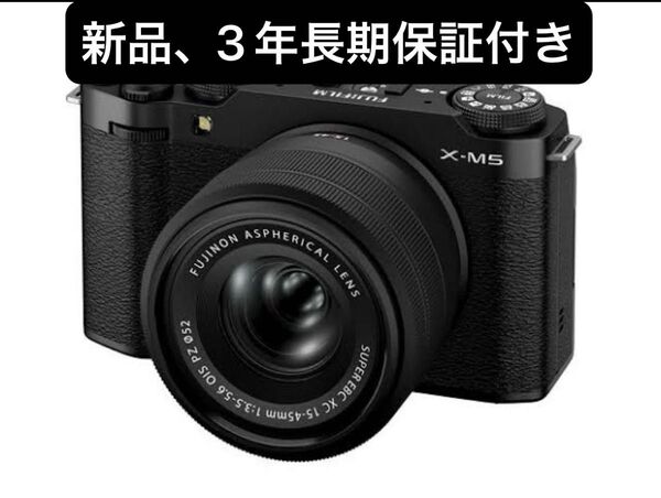 FUJIFILM X-M5 / XC15-45mm レンズキット ブラック