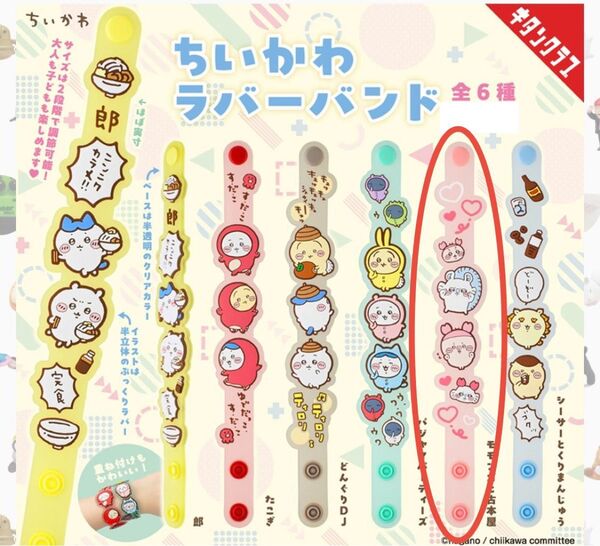 【新品未開封】ちいかわラバーバンド/モモンガと古本屋
