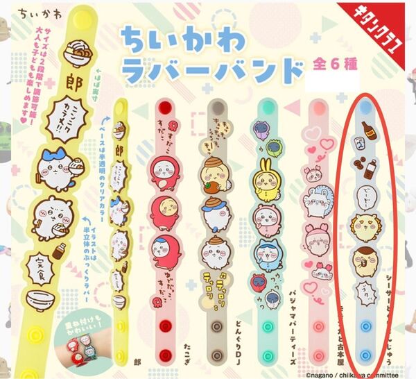 【新品未開封】ちいかわラバーバンド/シーサーとくりまんじゅう/ラバマスグミ2個セット