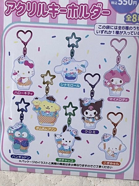 【新品】サンリオキャラクターズアクリルキーホルダー/ポムポムプリン