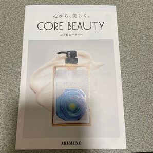 ARIMINO CORE BEAUTY パンフレット