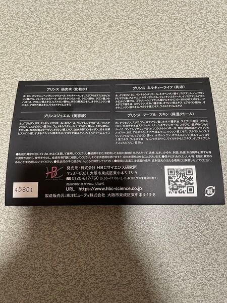 HBC プリンス スキンケア4点セット