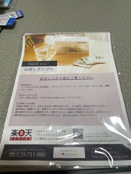 eritis お試しサンプル 3袋