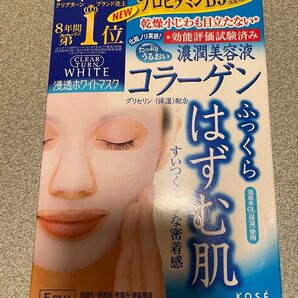 8年間第1位 クリアターン ホワイトマスク 5回分
