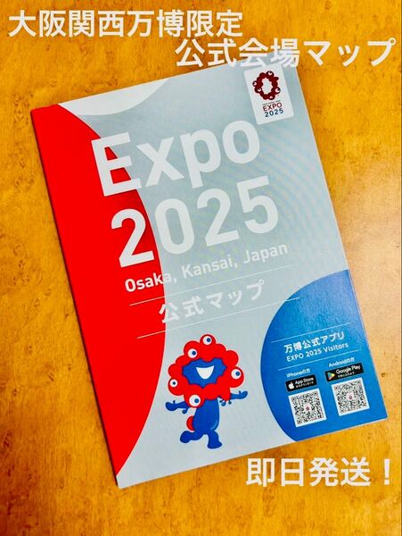 大阪 関西 万博限定 公式 会場マップ 新品 未使用 ☆即日発送☆