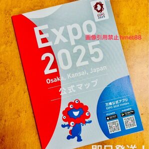 大阪 関西 万博限定 公式 会場マップ 新品 未使用 ☆即日発送☆
