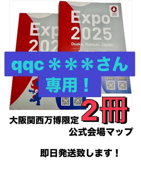 大阪 関西 万博限定 公式 会場マップ 2冊 ☆即日発送☆