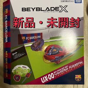 【美品】ベイブレード X × FCバルセロナ ベイキックオフセット 新品 未開封