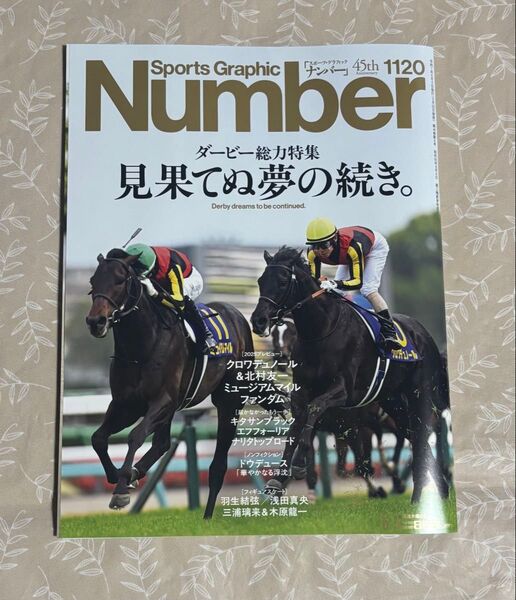 【最新】Sports Graphic Nunber ナンバー 2025.6.5発行 文藝春秋 1120 ダービー総力特集
