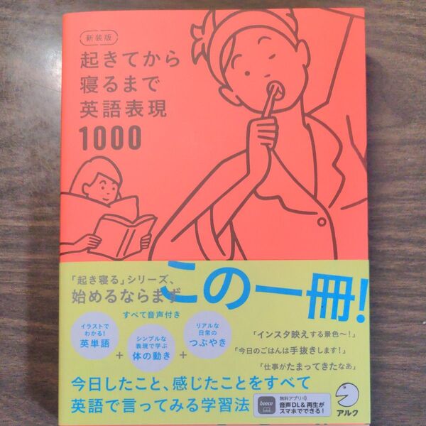 起きてから寝るまで英語表現1000 アルク