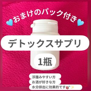 新品未開封 onbody デトックスサプリ 1瓶