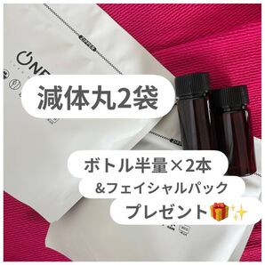 【新成分配合!黒豆追加】新品未開封 オンボディー onbody 減体丸 2袋
