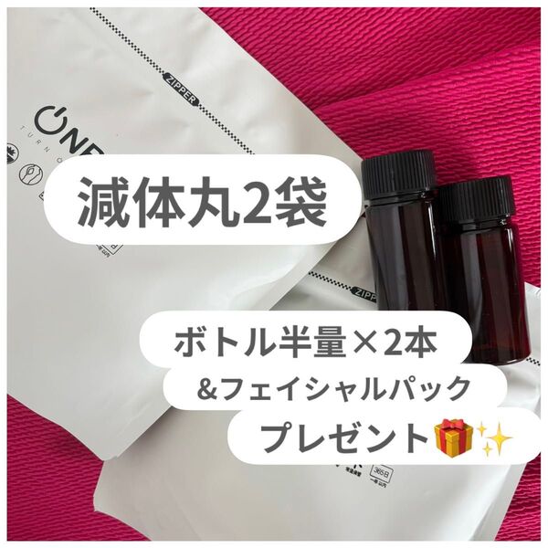 【新成分配合!黒豆追加】新品未開封 オンボディー onbody 減体丸 2袋 ※白パッケージ※