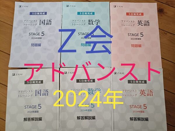 【アドバンスト】2024年度版 トレーニング STAGE5 高2学校専売品国数英 河合塾マナビス駿台