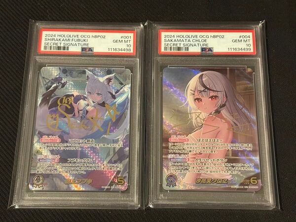 ホロライブ 白上フブキ 沙花叉クロヱ SEC PSA10 連番
