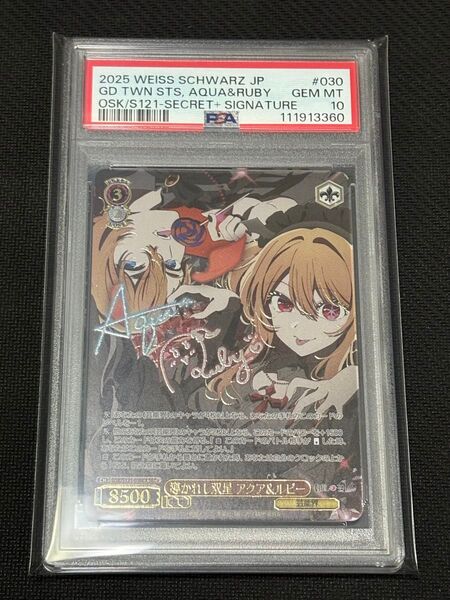 ヴァイスシュヴァルツ 推しの子 導かれし双星 アクア&ルビー sec+ PSA10